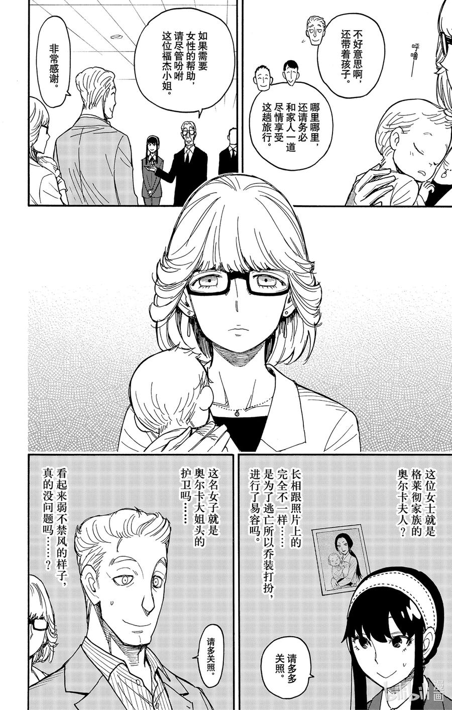 间谍过家家 45 MISSION 45 第6页