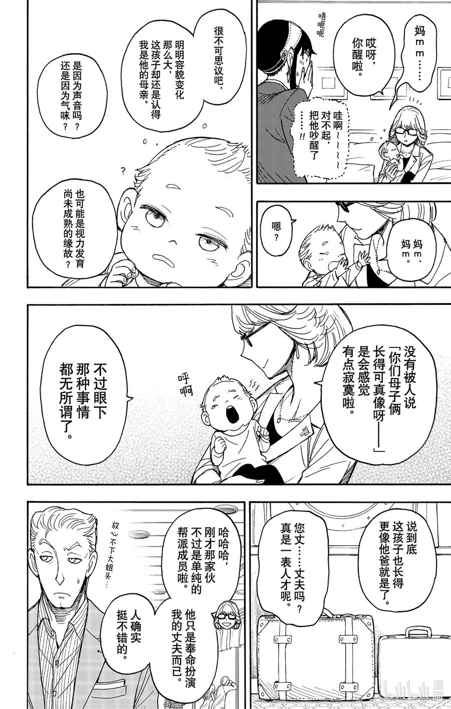 间谍过家家 45 MISSION 45 第10页