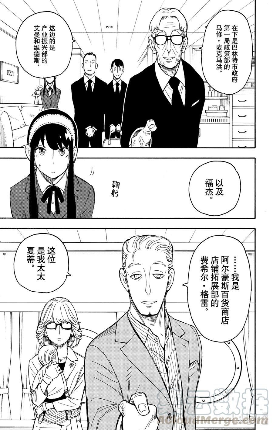 间谍过家家 45 MISSION 45 第5页