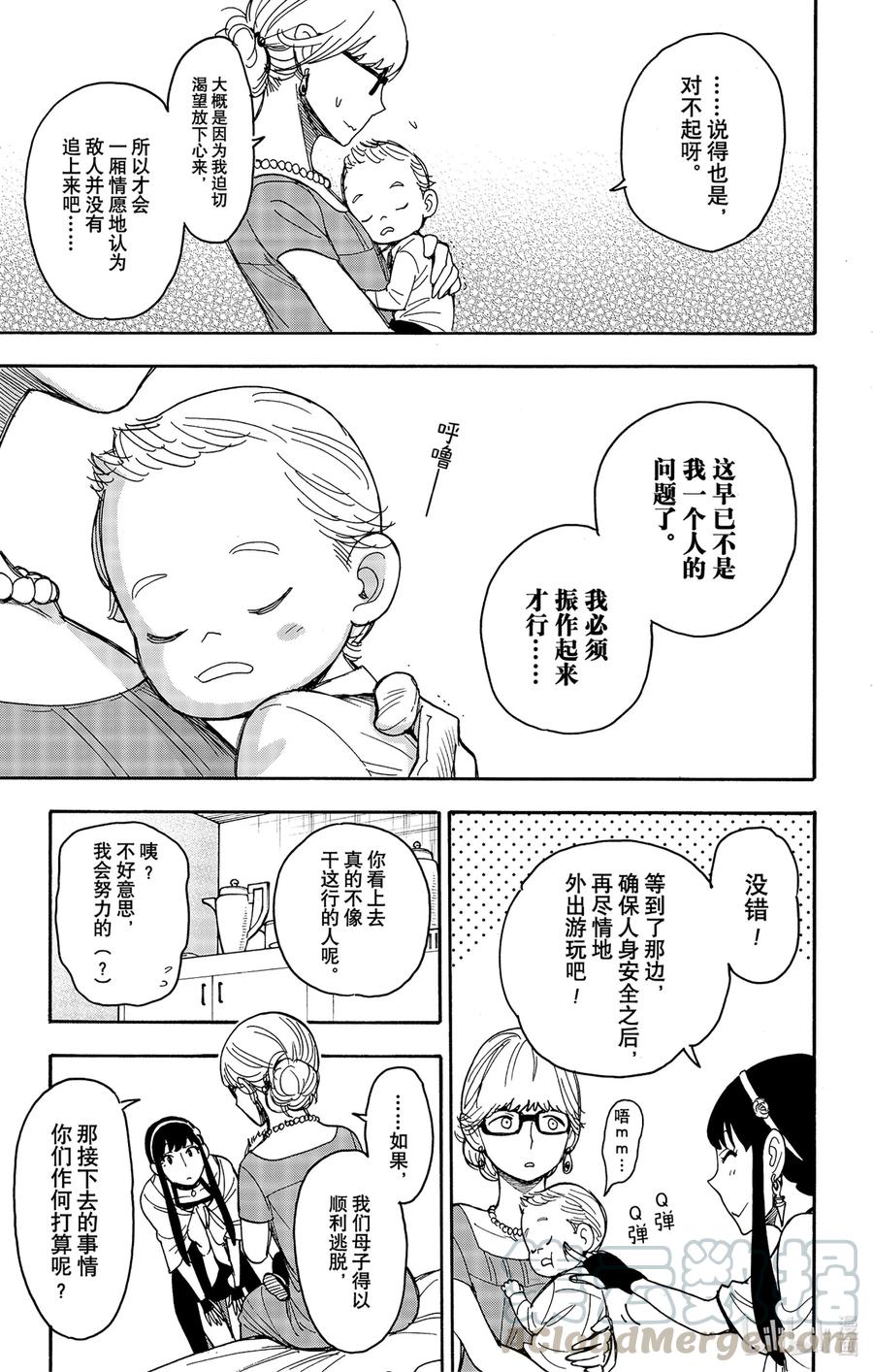 间谍过家家 46 MISSION 46 第5页