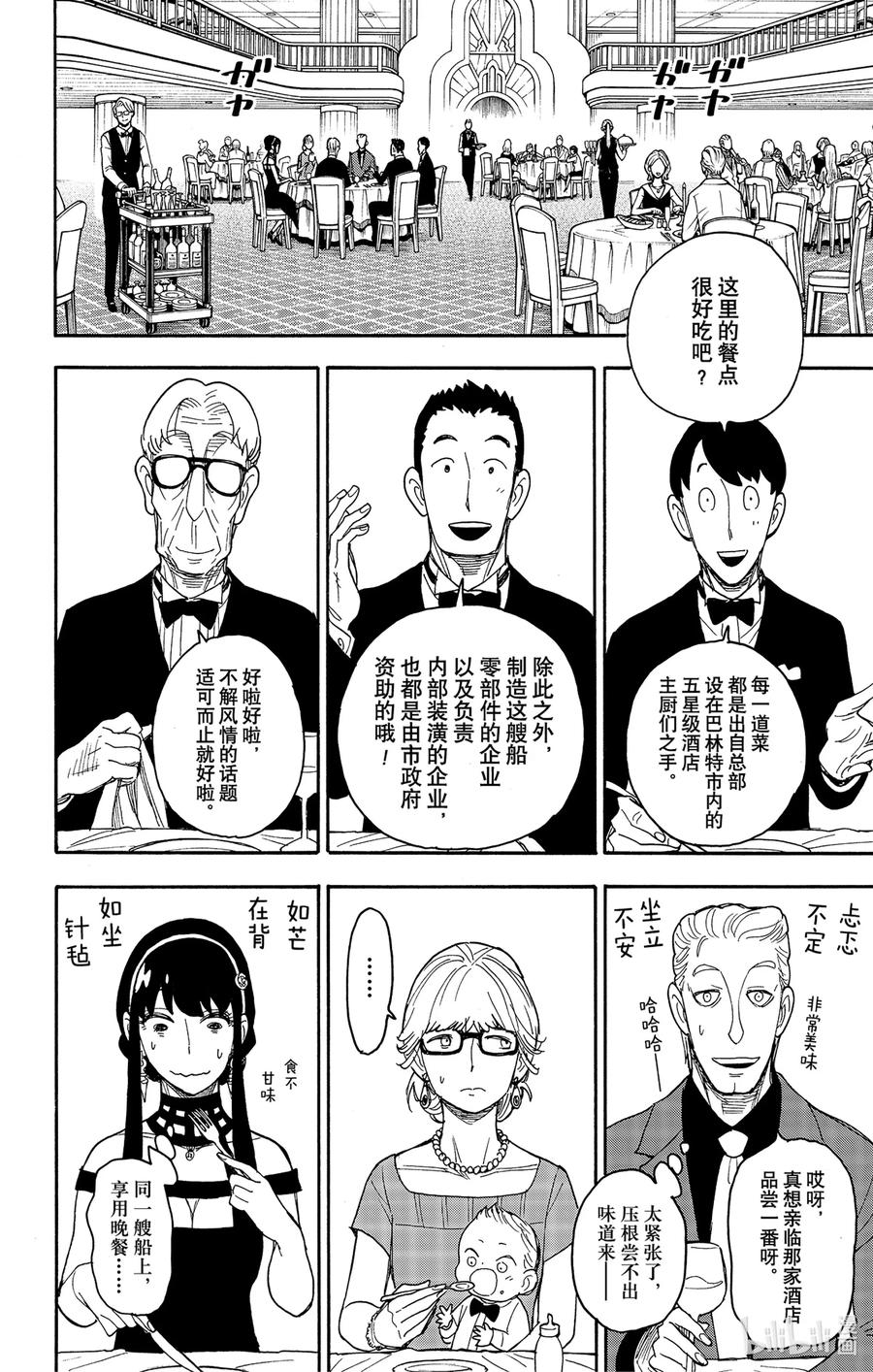 间谍过家家 46 MISSION 46 第2页