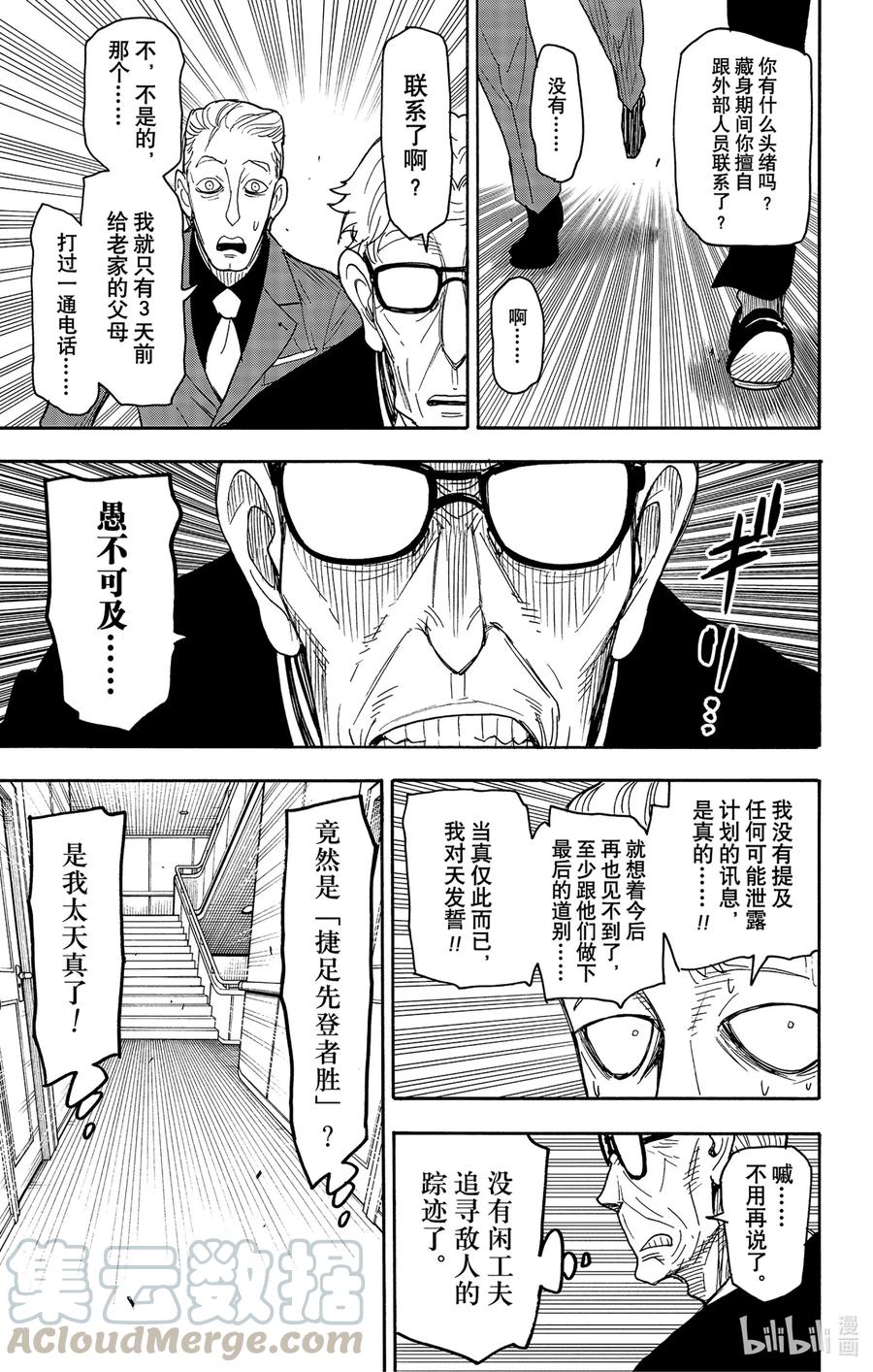 间谍过家家 46 MISSION 46 第15页