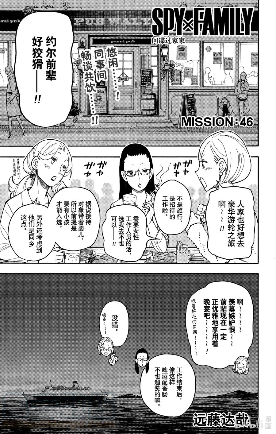 间谍过家家 46 MISSION 46 第1页