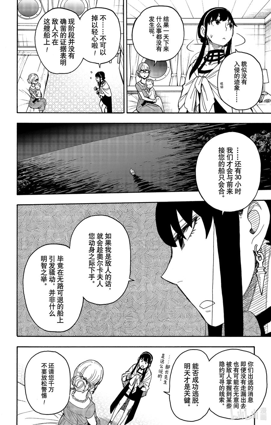 间谍过家家 46 MISSION 46 第4页