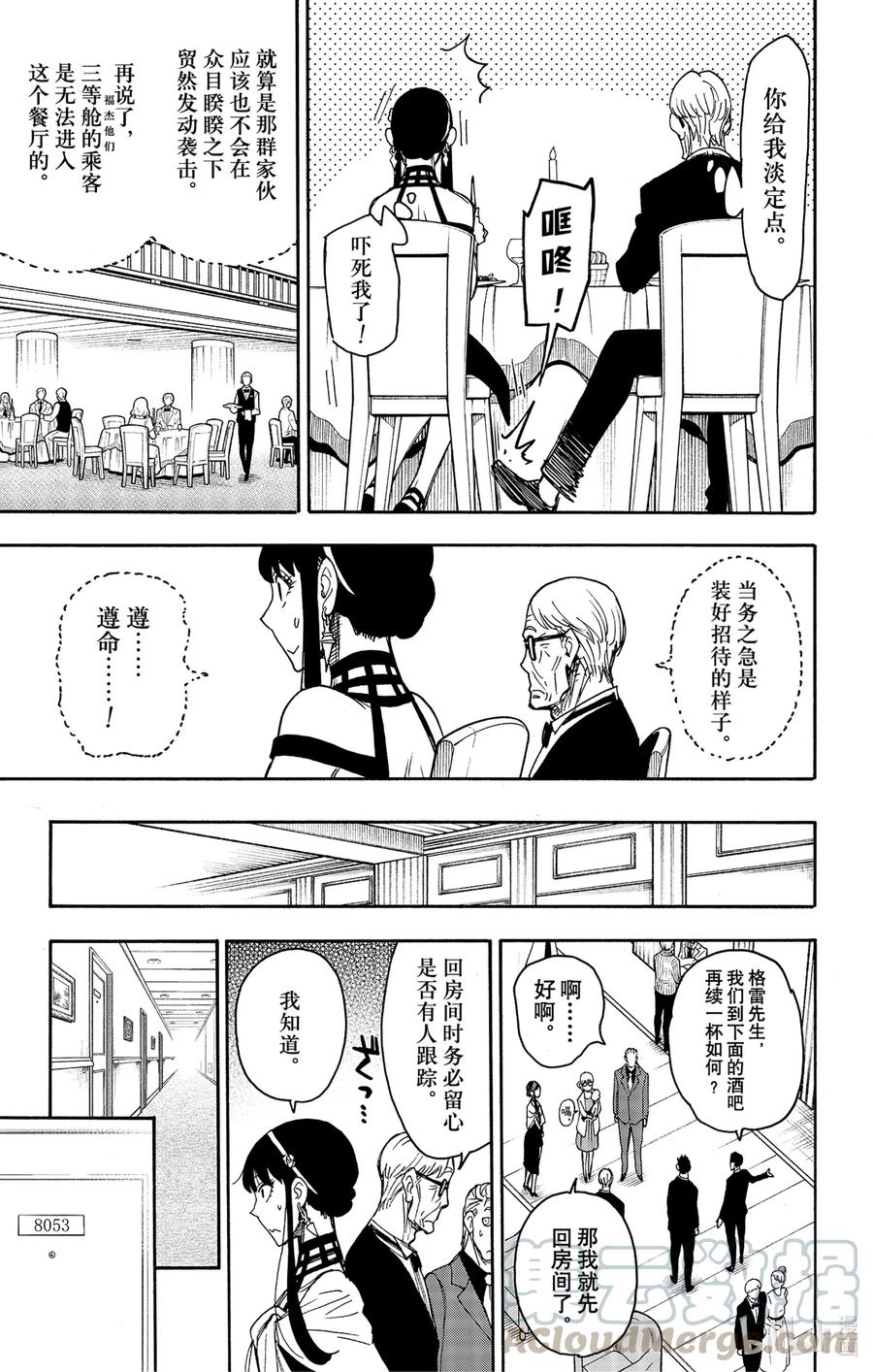 间谍过家家 46 MISSION 46 第3页