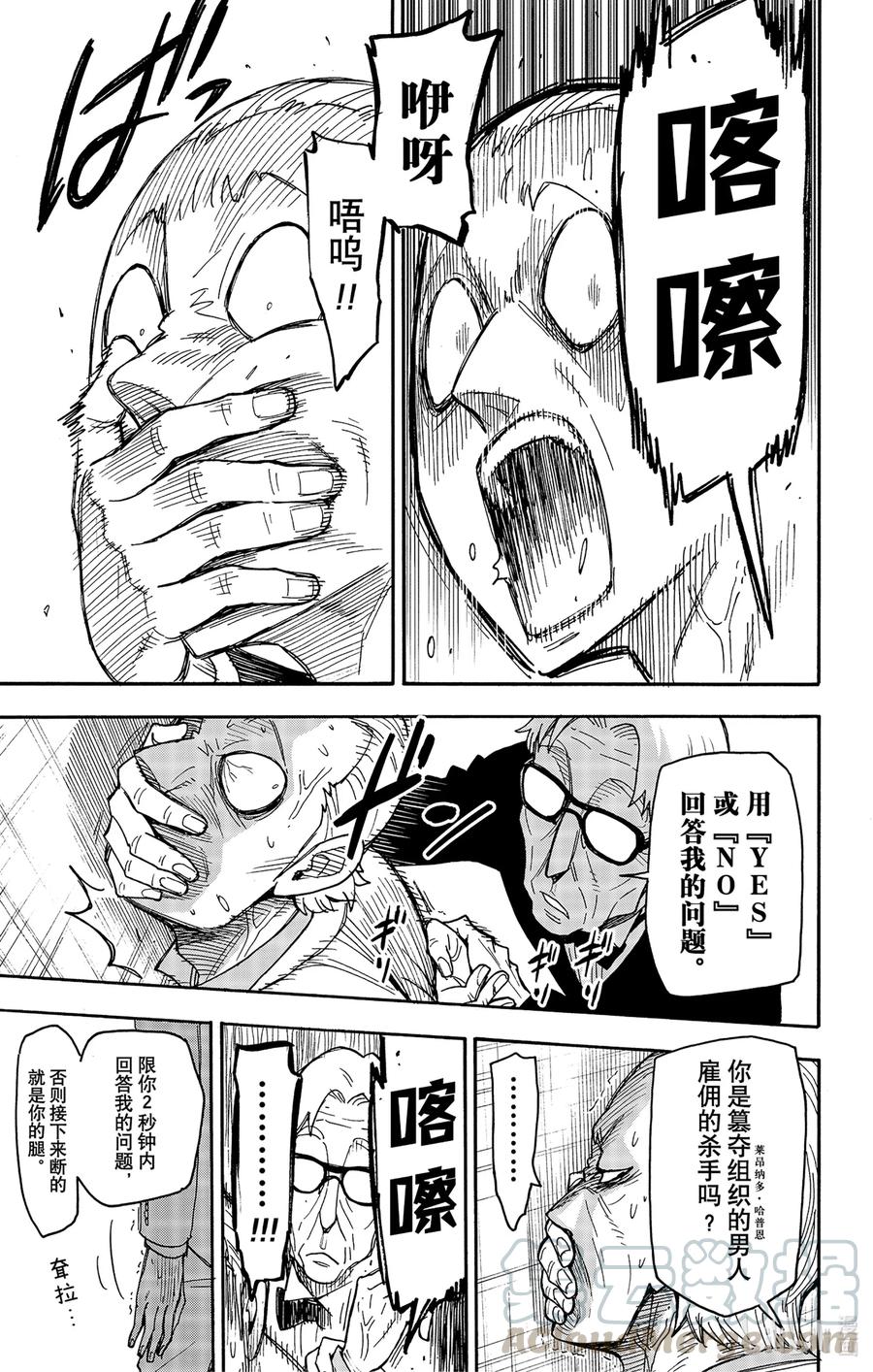 间谍过家家 46 MISSION 46 第11页