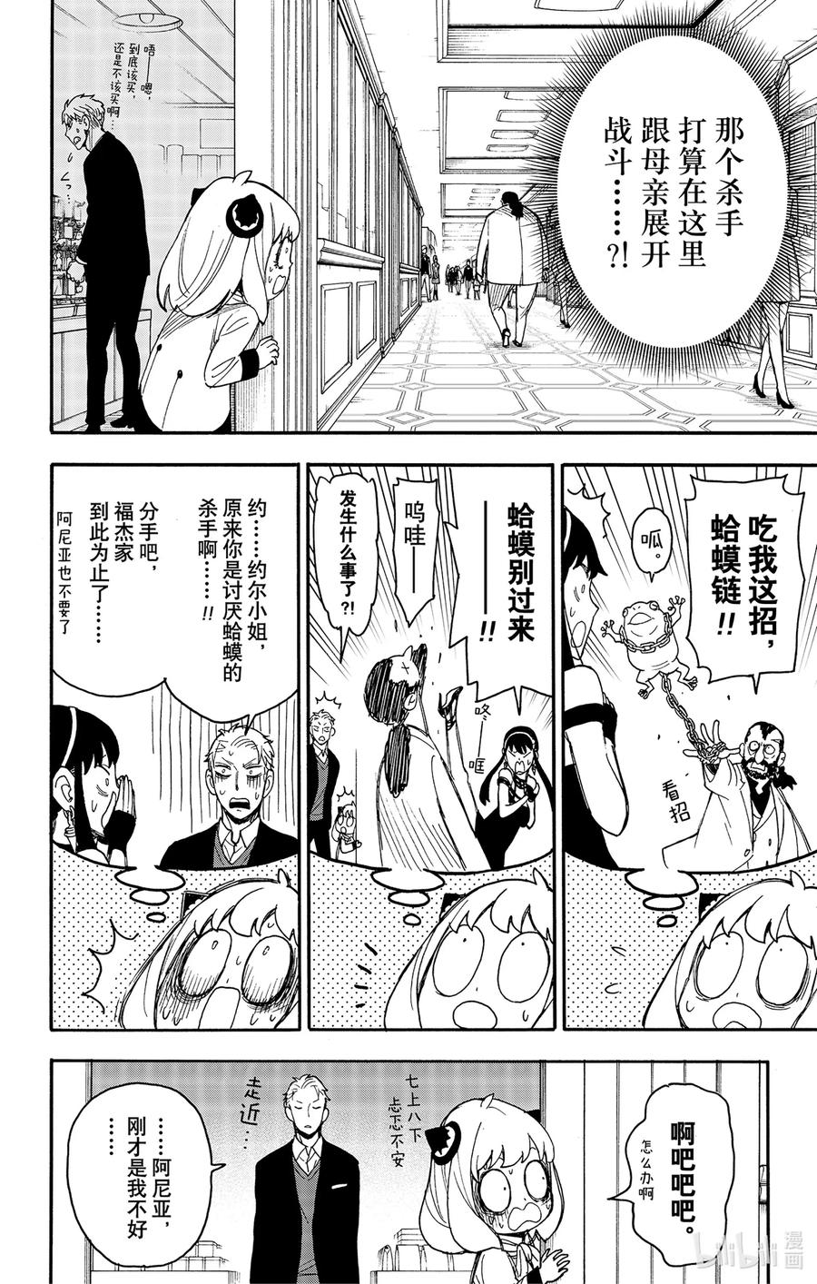 间谍过家家 47 MISSION 47 第24页