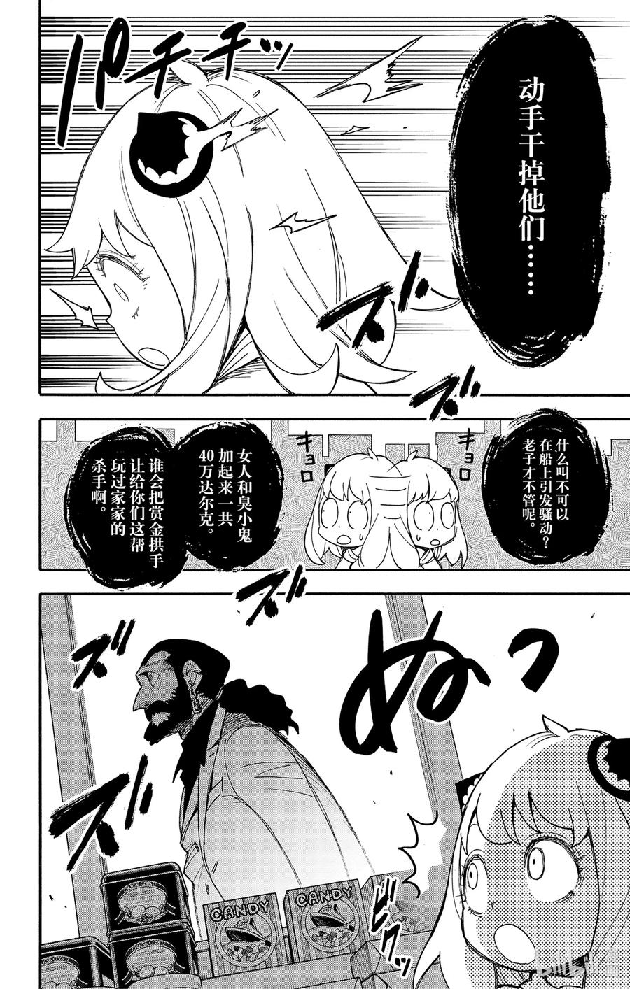 间谍过家家 47 MISSION 47 第22页