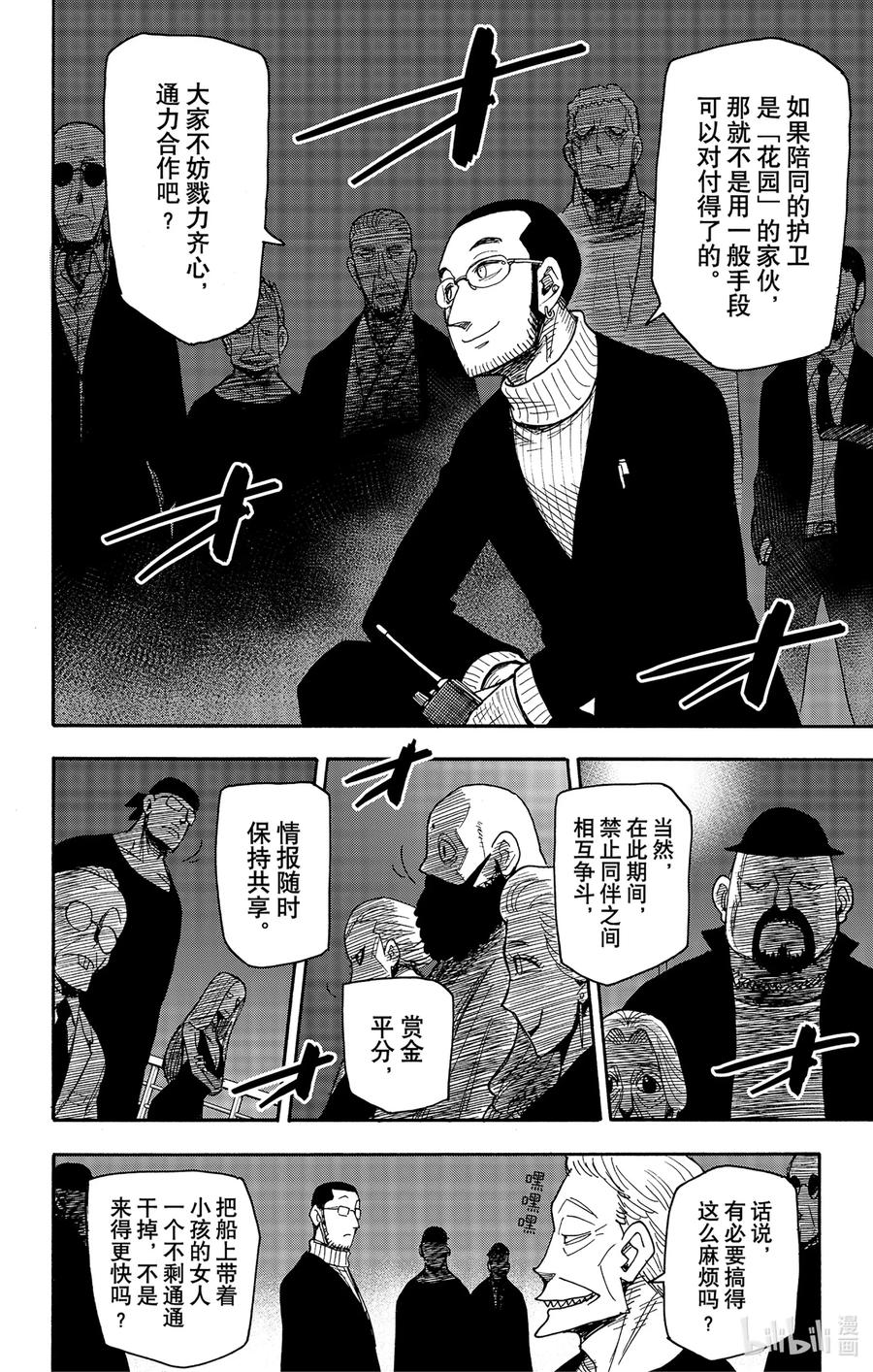 间谍过家家 47 MISSION 47 第10页