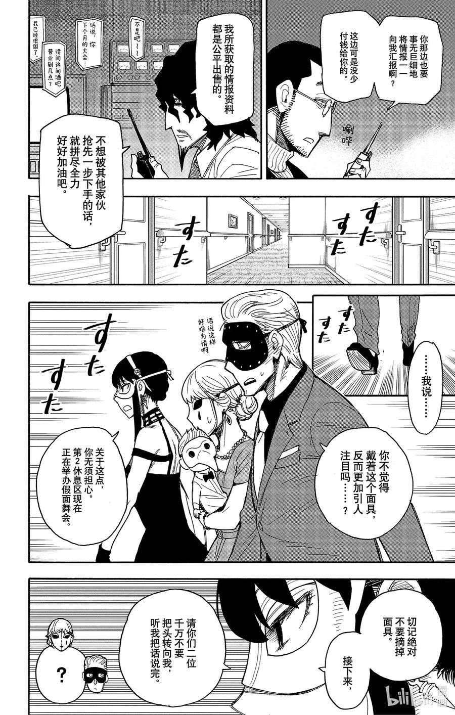 间谍过家家 47 MISSION 47 第12页
