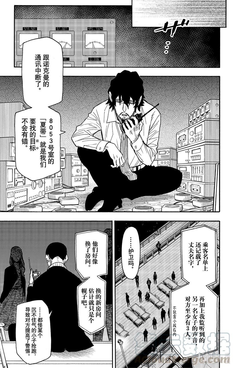 间谍过家家 47 MISSION 47 第9页