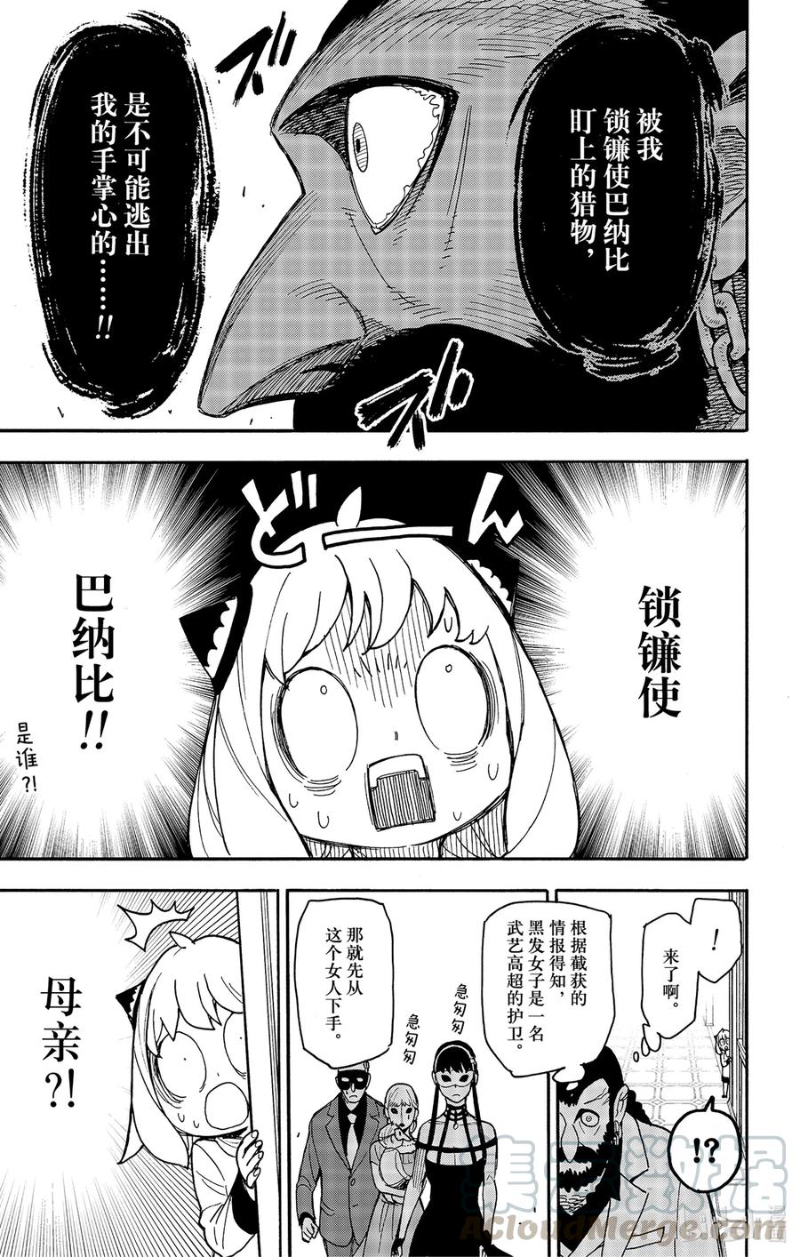 间谍过家家 47 MISSION 47 第23页