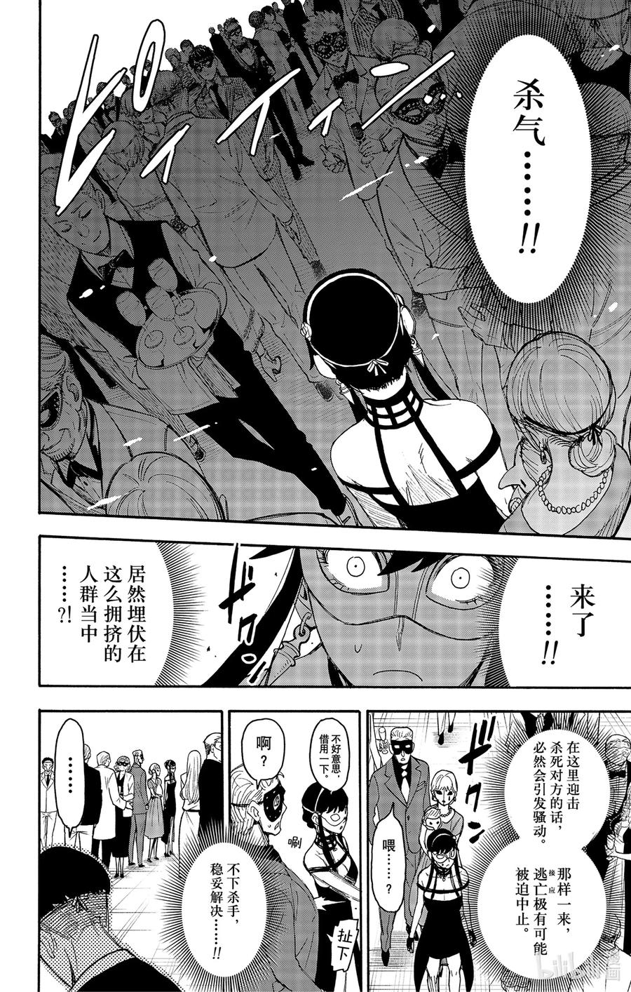 间谍过家家 47 MISSION 47 第14页