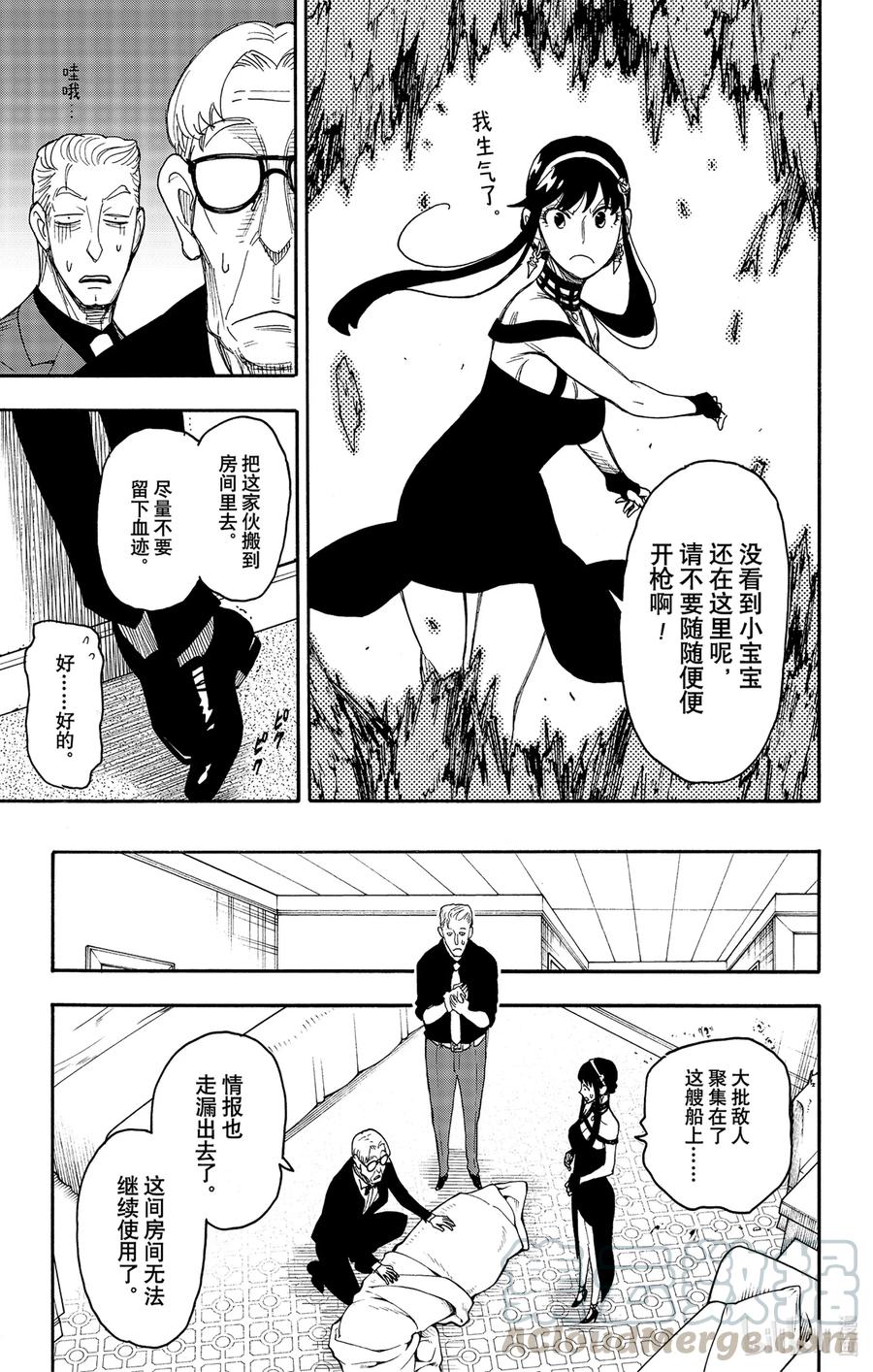 间谍过家家 47 MISSION 47 第7页