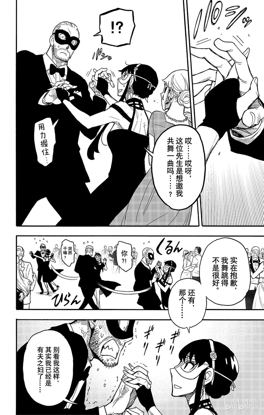 间谍过家家 47 MISSION 47 第18页