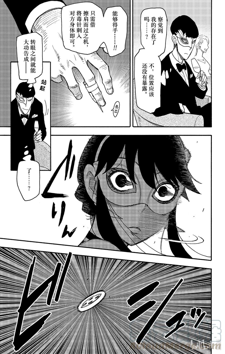 间谍过家家 47 MISSION 47 第15页