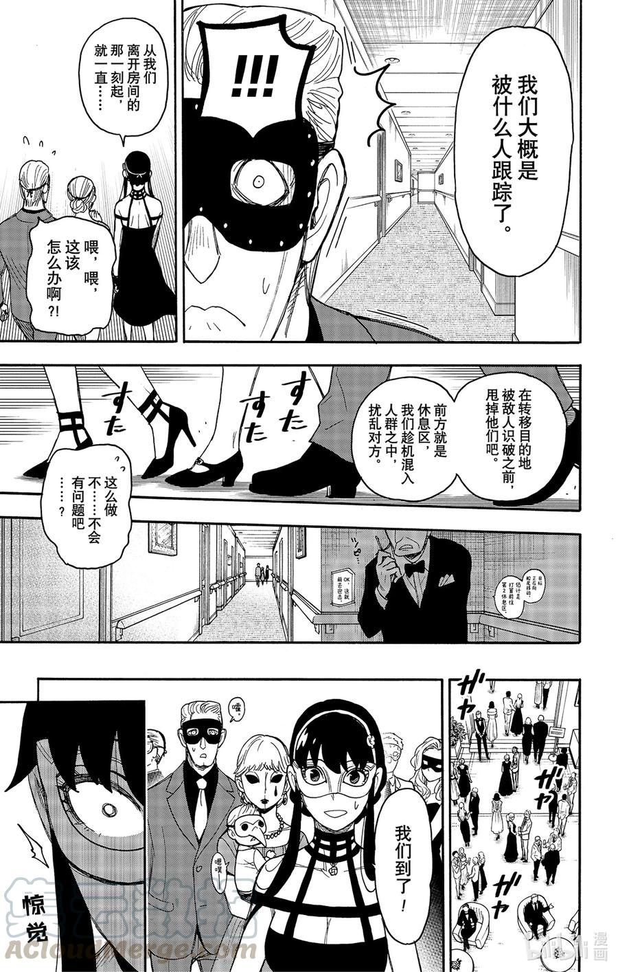 间谍过家家 47 MISSION 47 第13页