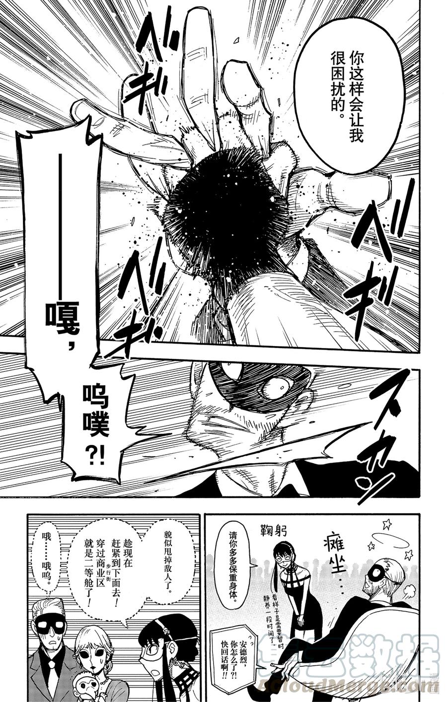 间谍过家家 47 MISSION 47 第19页