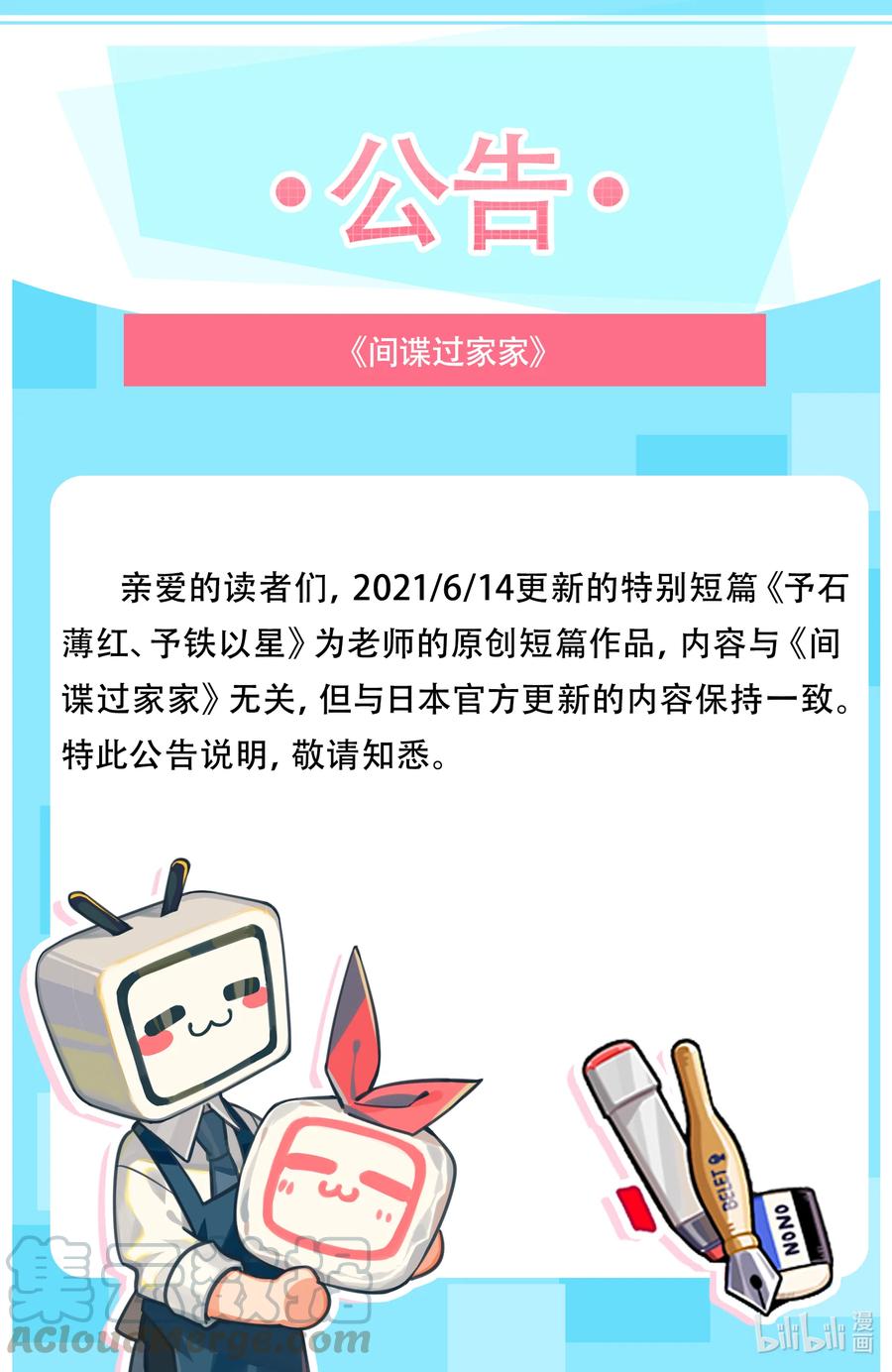 间谍过家家 公告 公告 第1页