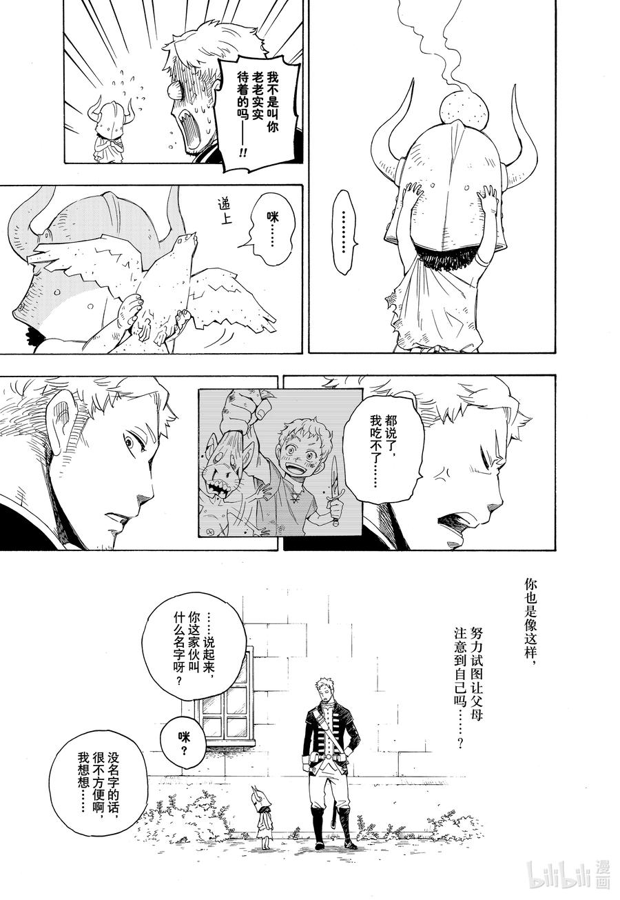 间谍过家家 特别短篇 （和本篇无关）予石薄红、予铁以星 第20页