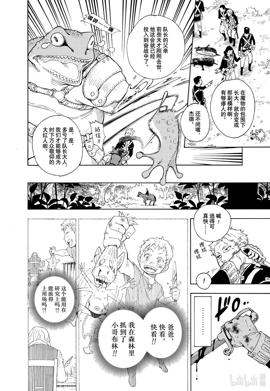 间谍过家家 特别短篇 （和本篇无关）予石薄红、予铁以星 第5页