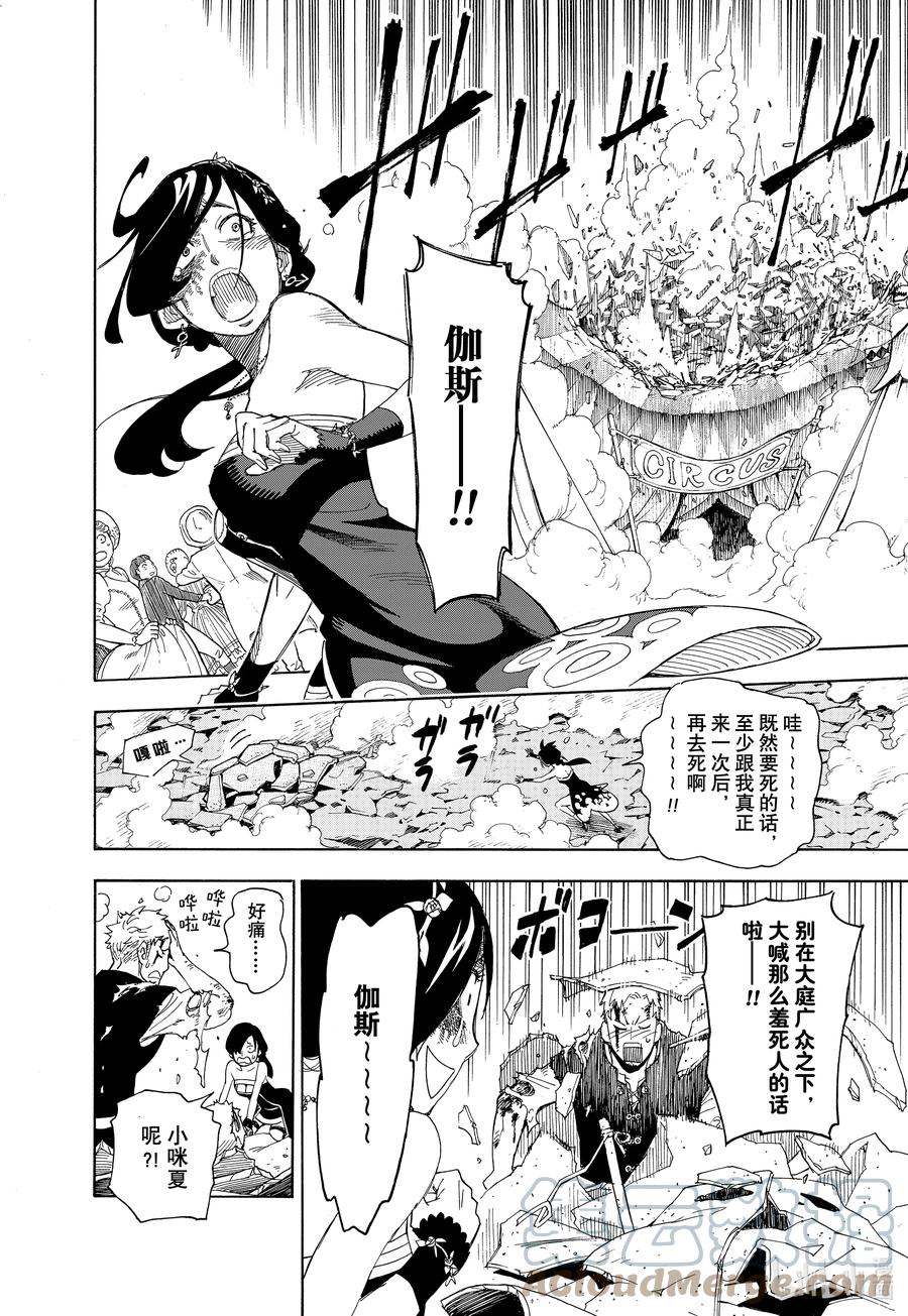 间谍过家家 特别短篇 （和本篇无关）予石薄红、予铁以星 第49页