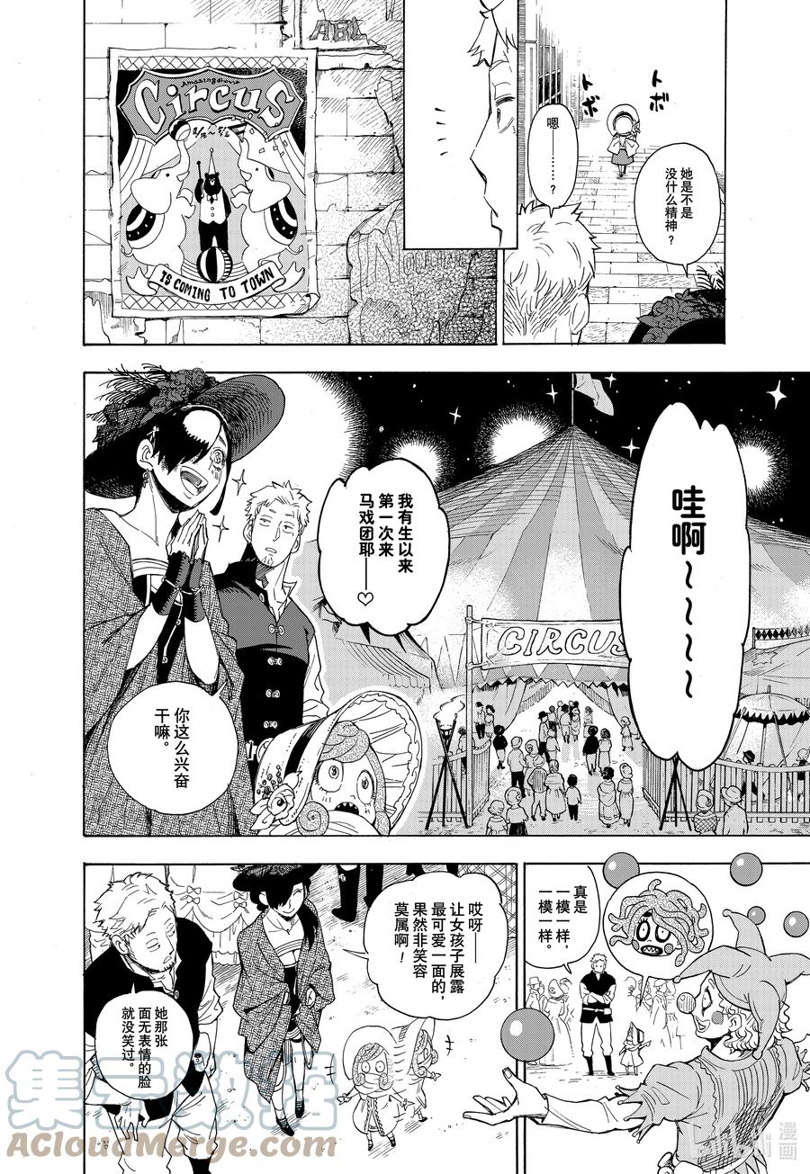 间谍过家家 特别短篇 （和本篇无关）予石薄红、予铁以星 第37页