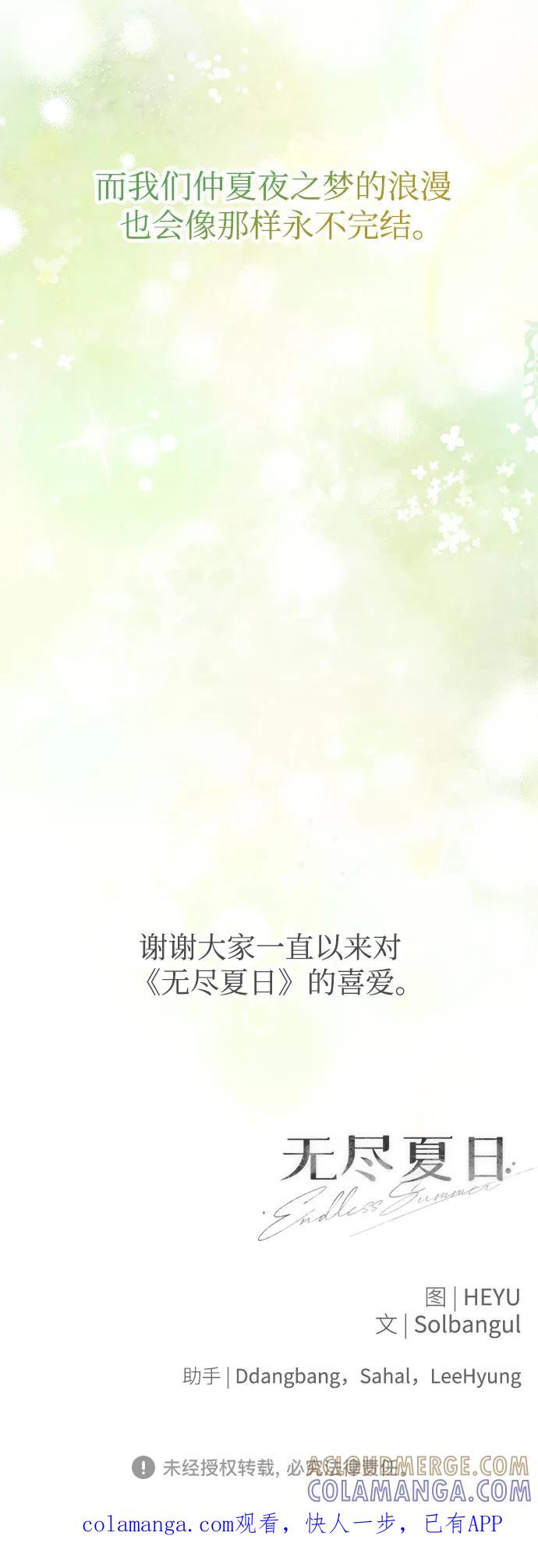 《无尽夏日》外传 03话（完结） 第76页