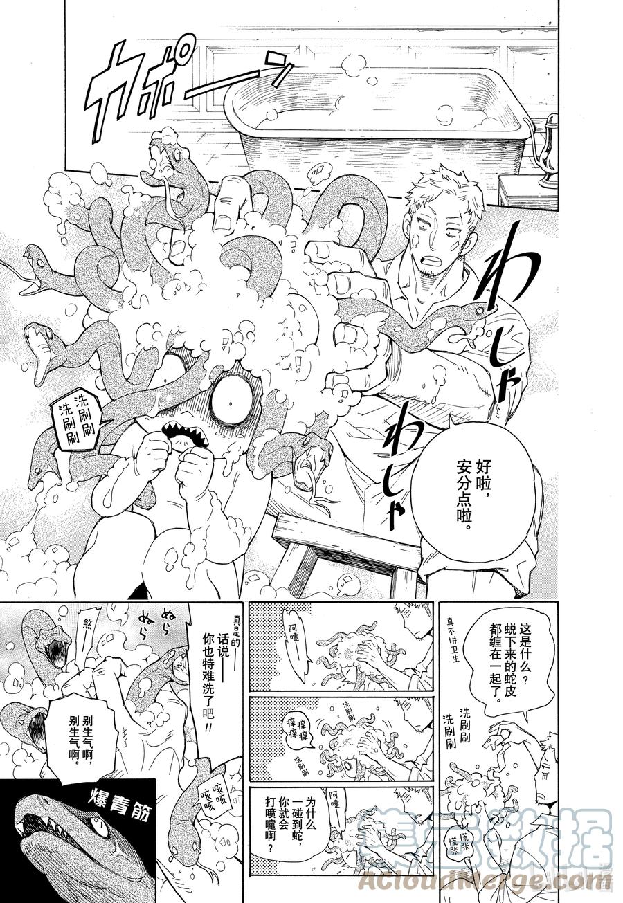 间谍过家家 特别短篇 （和本篇无关）予石薄红、予铁以星 第22页