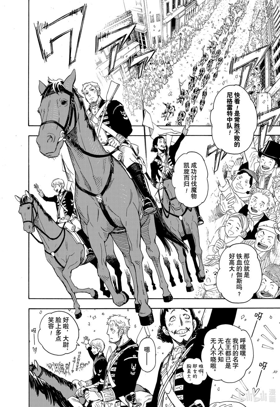 间谍过家家 特别短篇 （和本篇无关）予石薄红、予铁以星 第17页