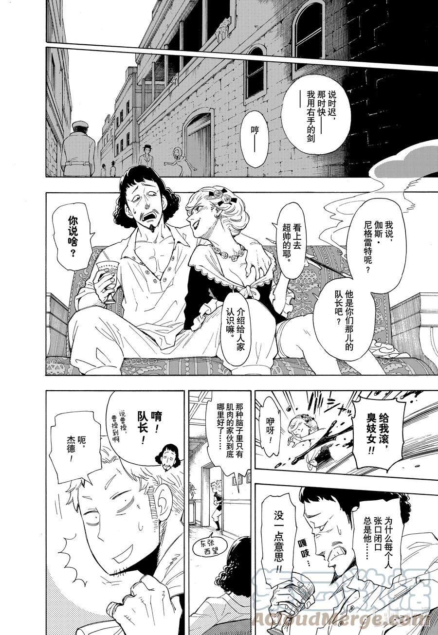 间谍过家家 特别短篇 （和本篇无关）予石薄红、予铁以星 第25页