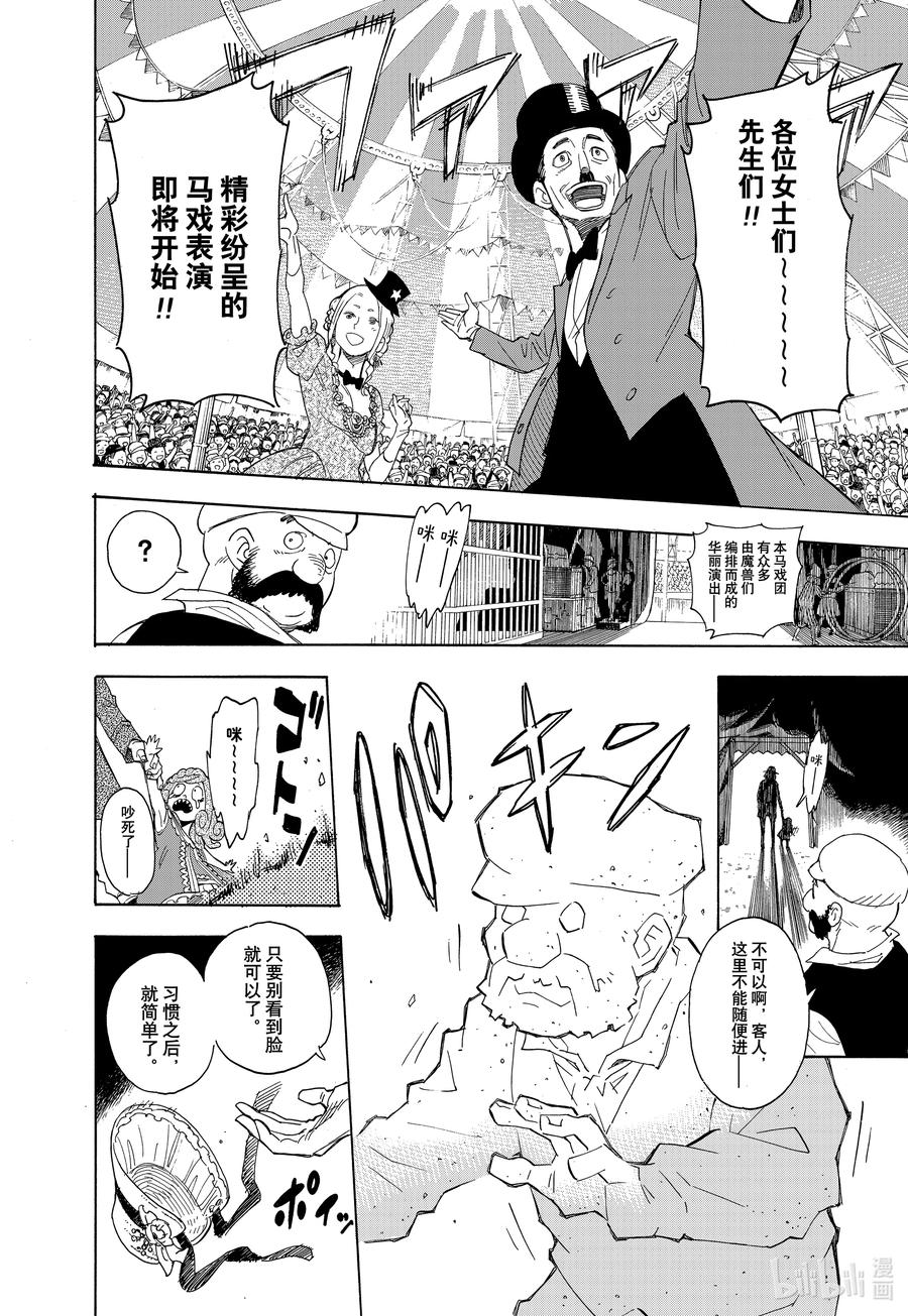 间谍过家家 特别短篇 （和本篇无关）予石薄红、予铁以星 第39页