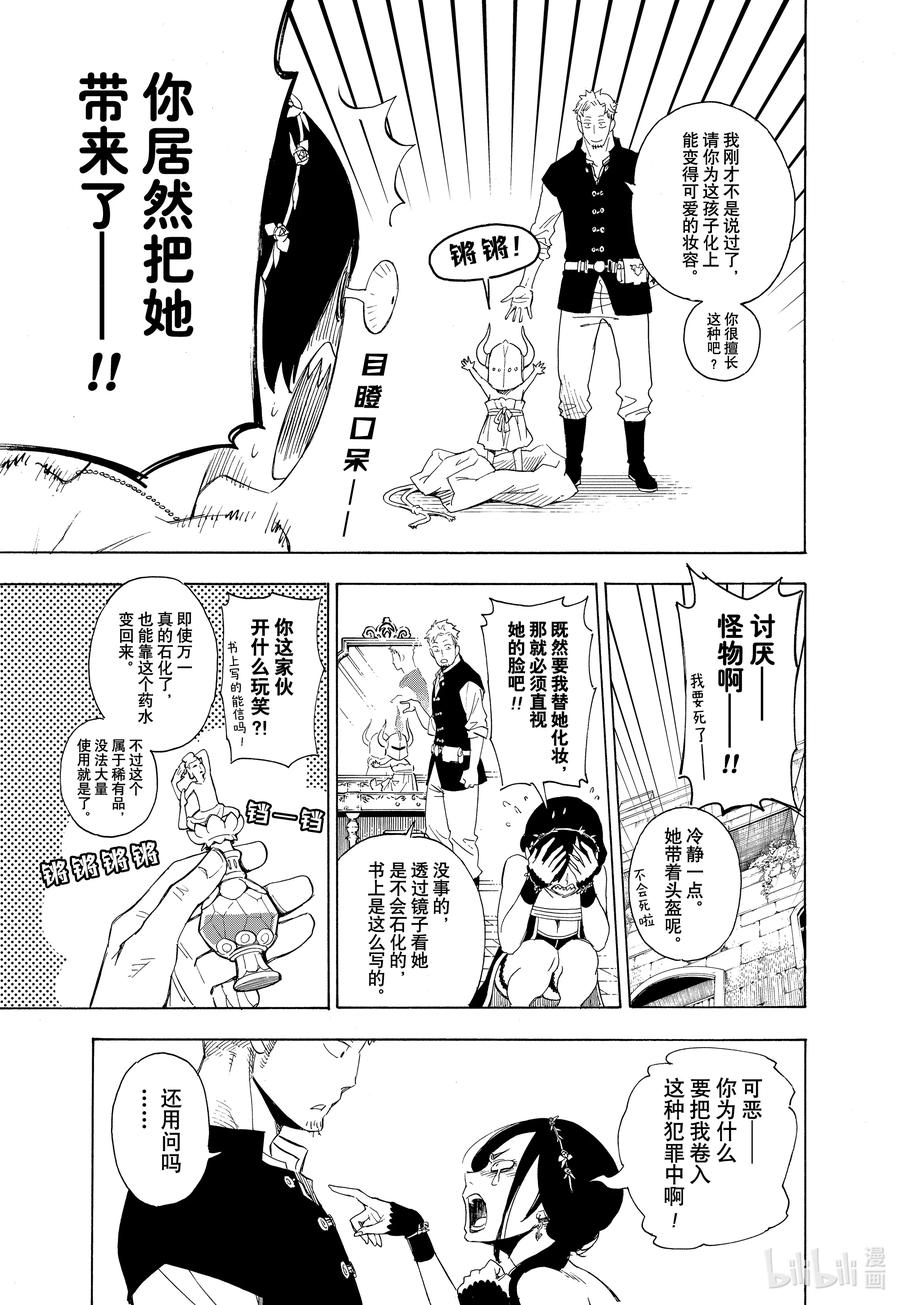 间谍过家家 特别短篇 （和本篇无关）予石薄红、予铁以星 第30页
