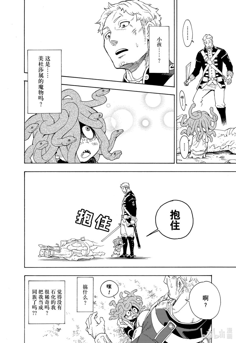间谍过家家 特别短篇 （和本篇无关）予石薄红、予铁以星 第9页