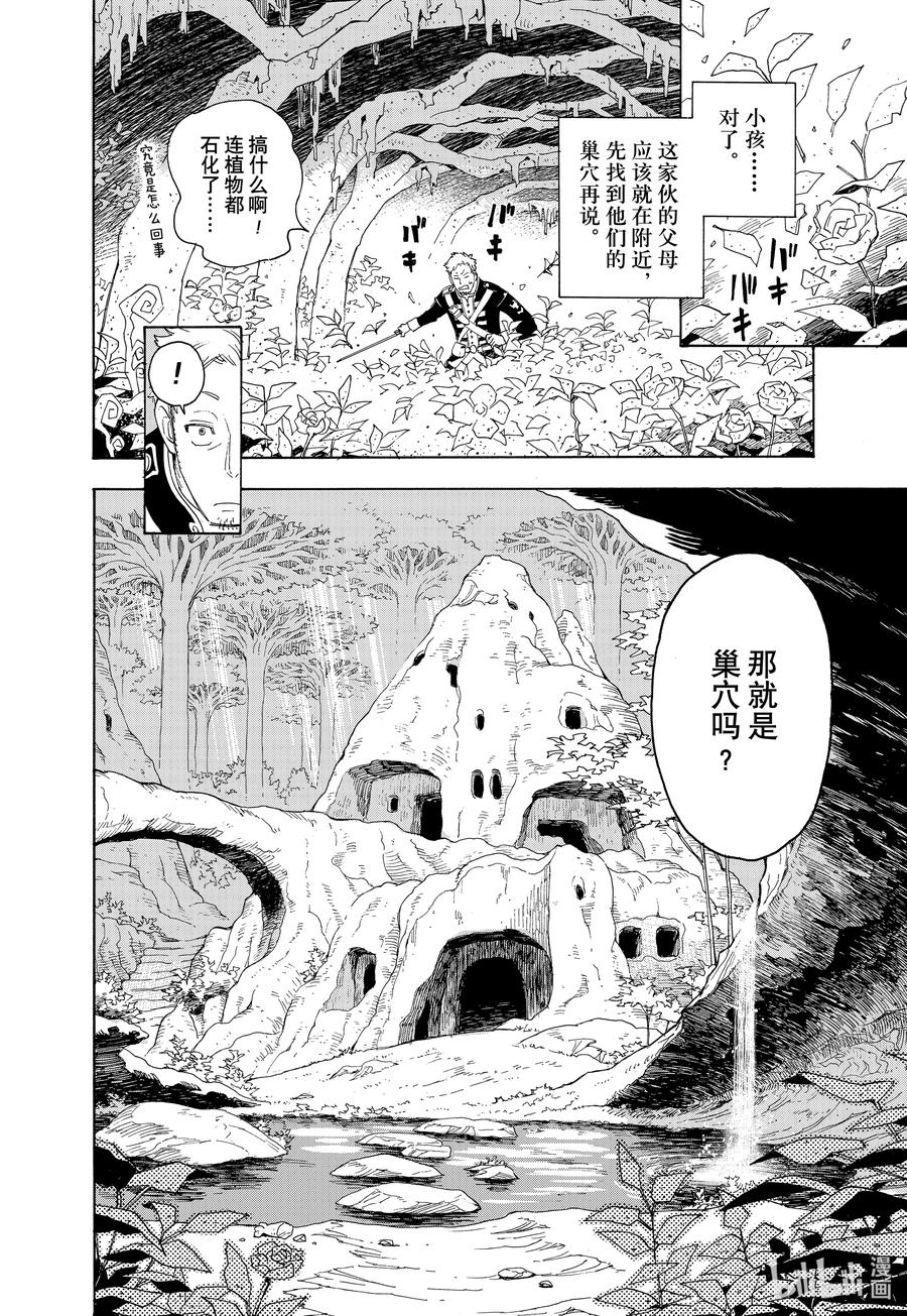 间谍过家家 特别短篇 （和本篇无关）予石薄红、予铁以星 第11页