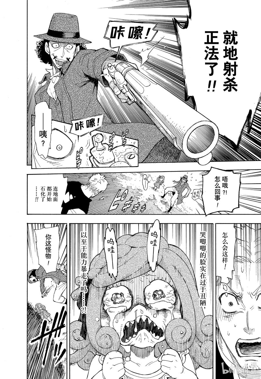 间谍过家家 特别短篇 （和本篇无关）予石薄红、予铁以星 第45页