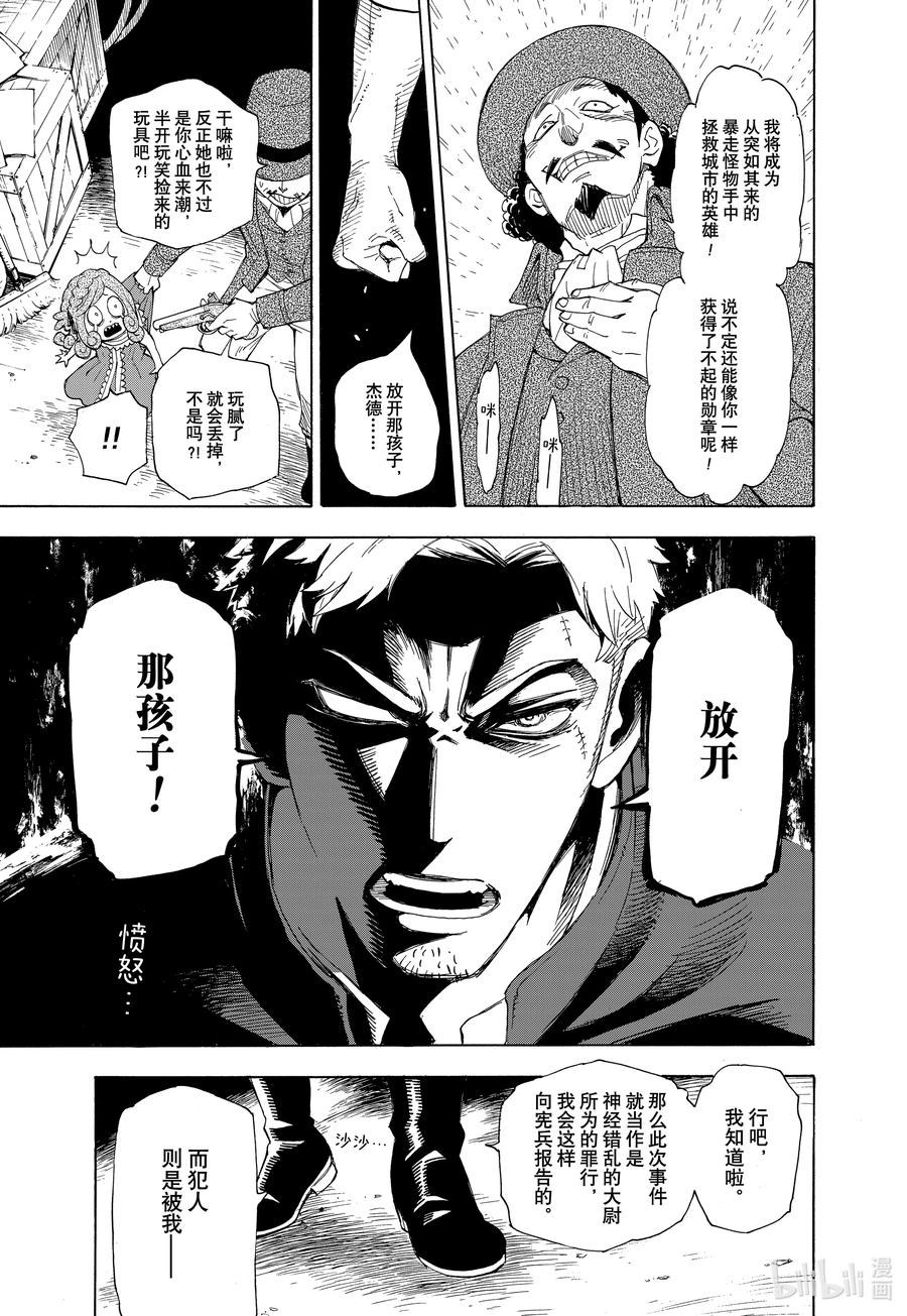 间谍过家家 特别短篇 （和本篇无关）予石薄红、予铁以星 第44页
