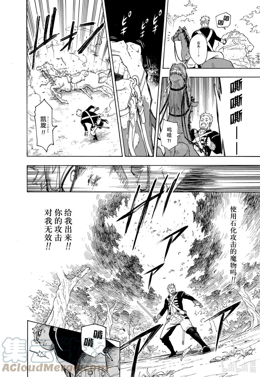 间谍过家家 特别短篇 （和本篇无关）予石薄红、予铁以星 第7页