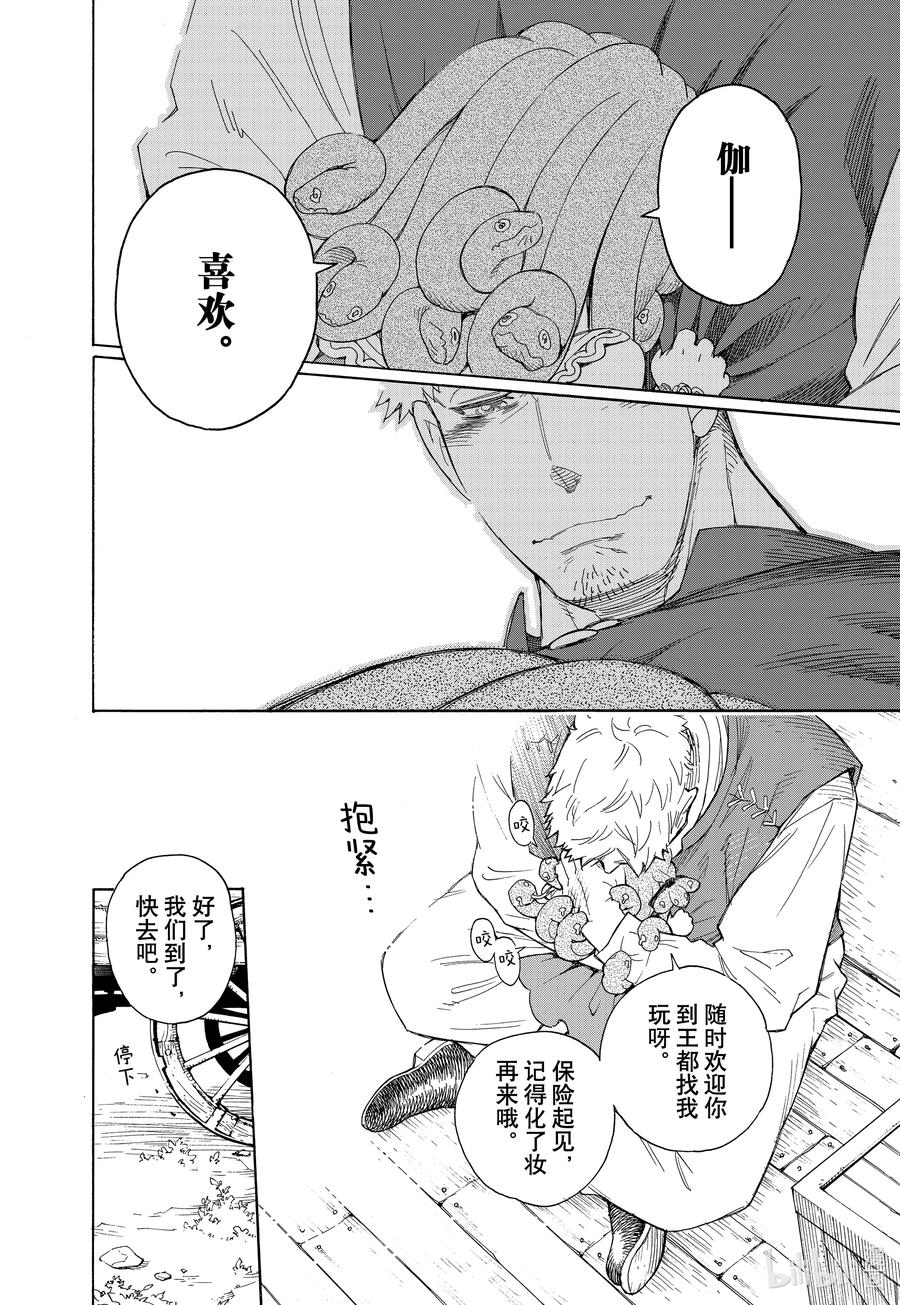 间谍过家家 特别短篇 （和本篇无关）予石薄红、予铁以星 第57页