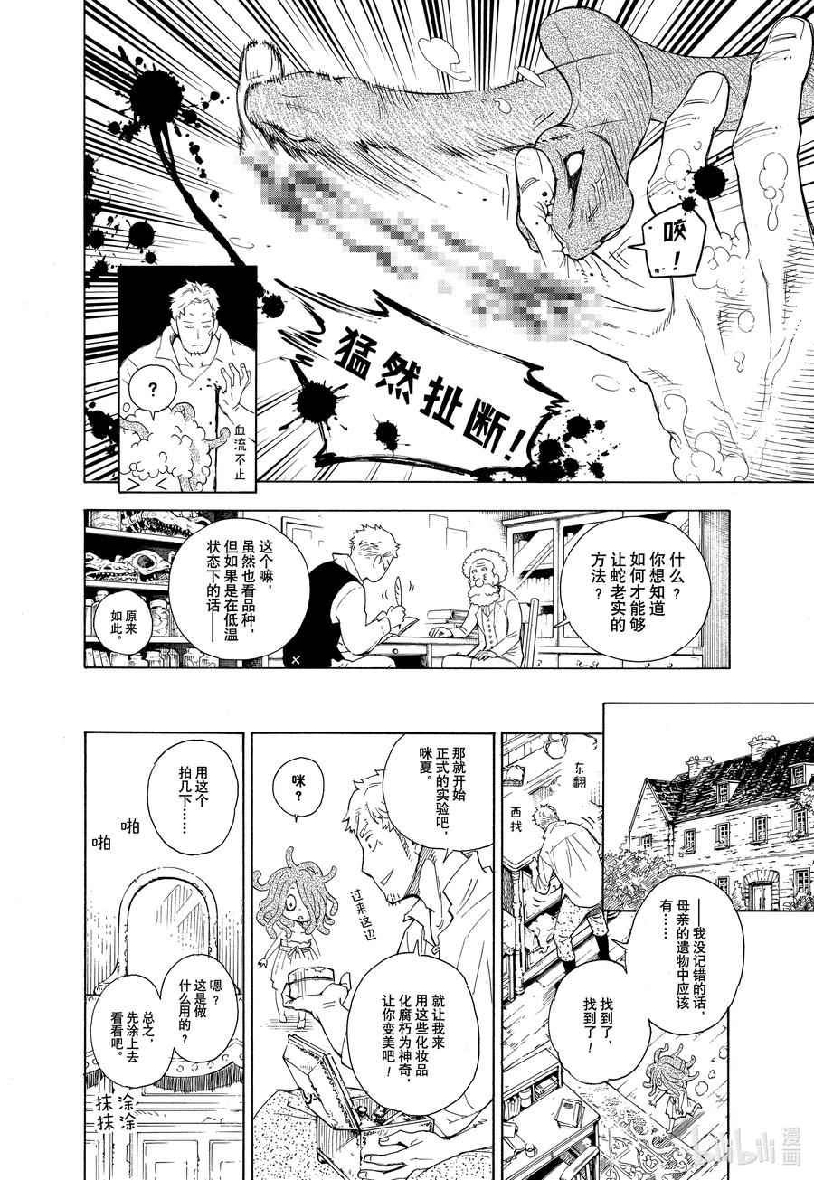 间谍过家家 特别短篇 （和本篇无关）予石薄红、予铁以星 第23页