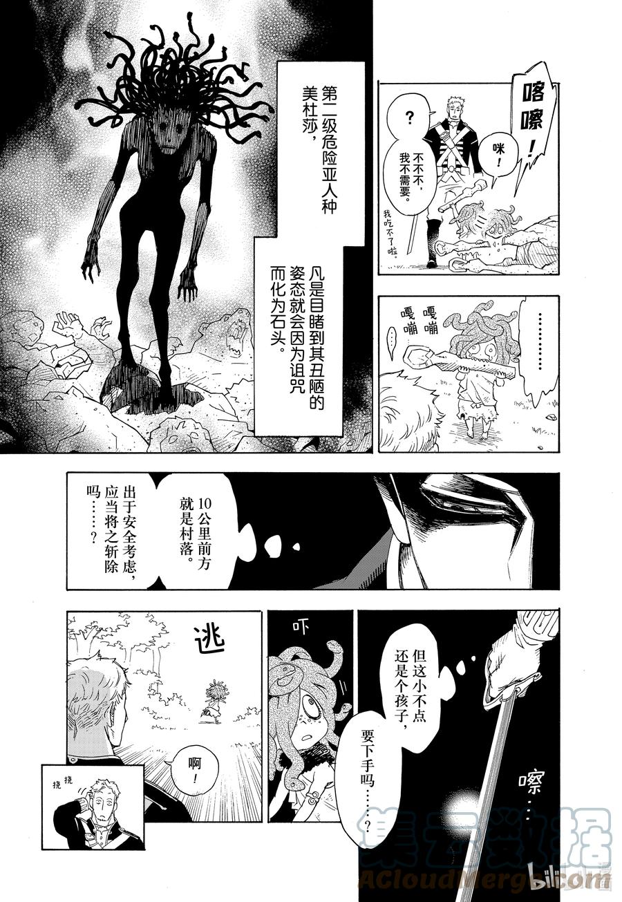 间谍过家家 特别短篇 （和本篇无关）予石薄红、予铁以星 第10页