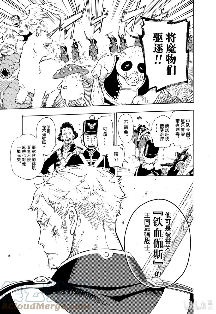 间谍过家家 特别短篇 （和本篇无关）予石薄红、予铁以星 第4页