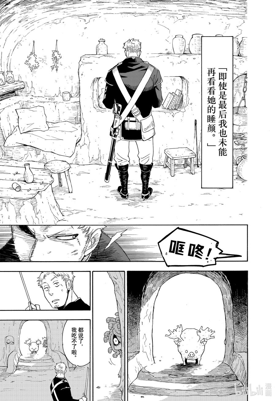 间谍过家家 特别短篇 （和本篇无关）予石薄红、予铁以星 第14页