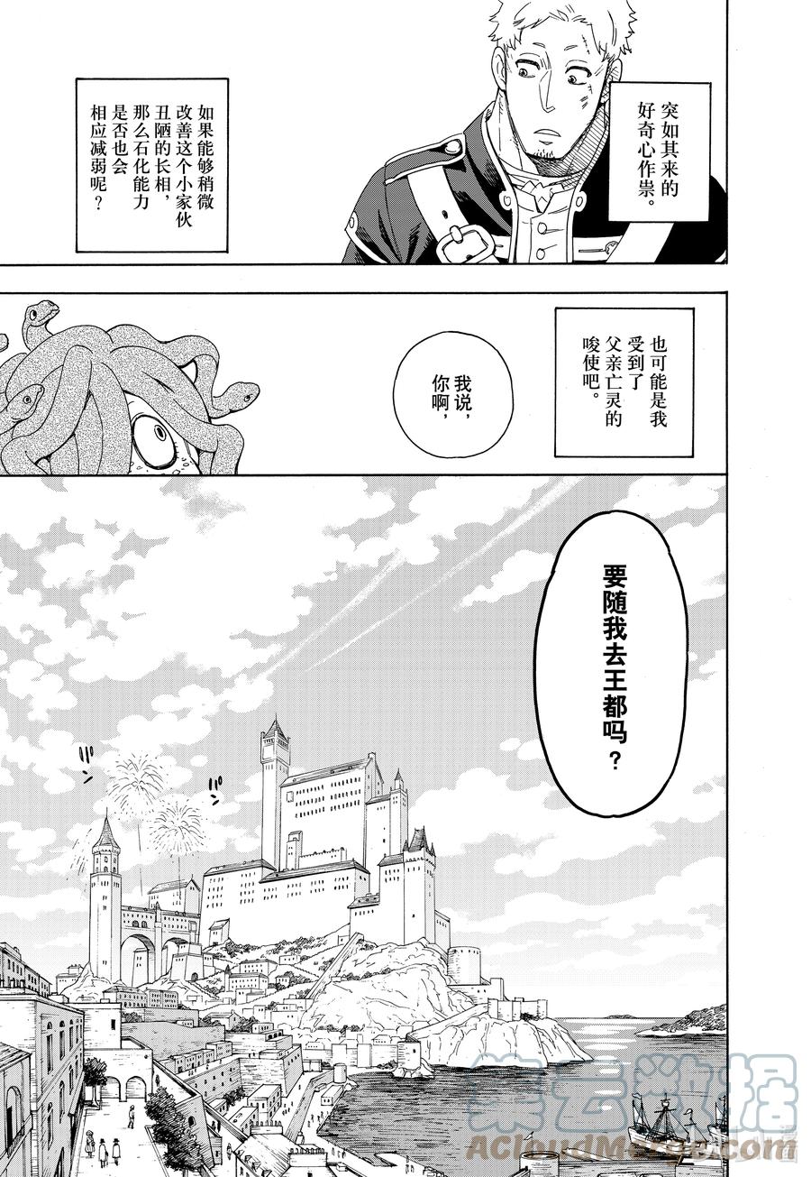 间谍过家家 特别短篇 （和本篇无关）予石薄红、予铁以星 第16页