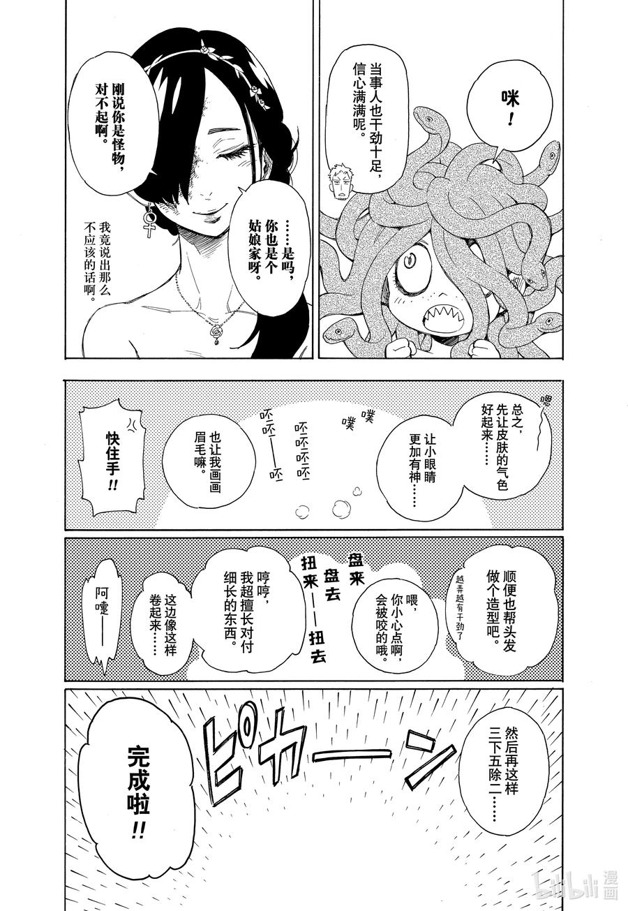 间谍过家家 特别短篇 （和本篇无关）予石薄红、予铁以星 第32页