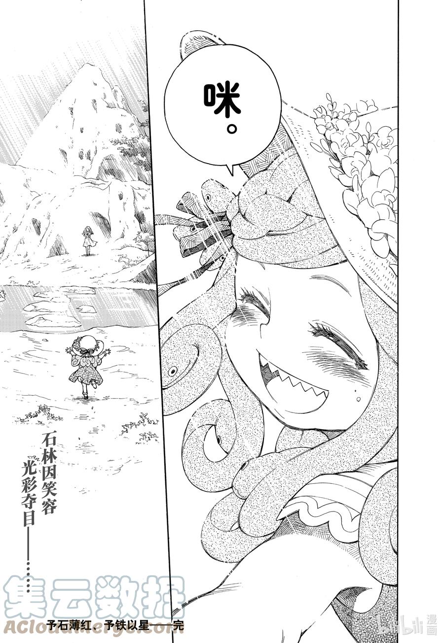 间谍过家家 特别短篇 （和本篇无关）予石薄红、予铁以星 第58页