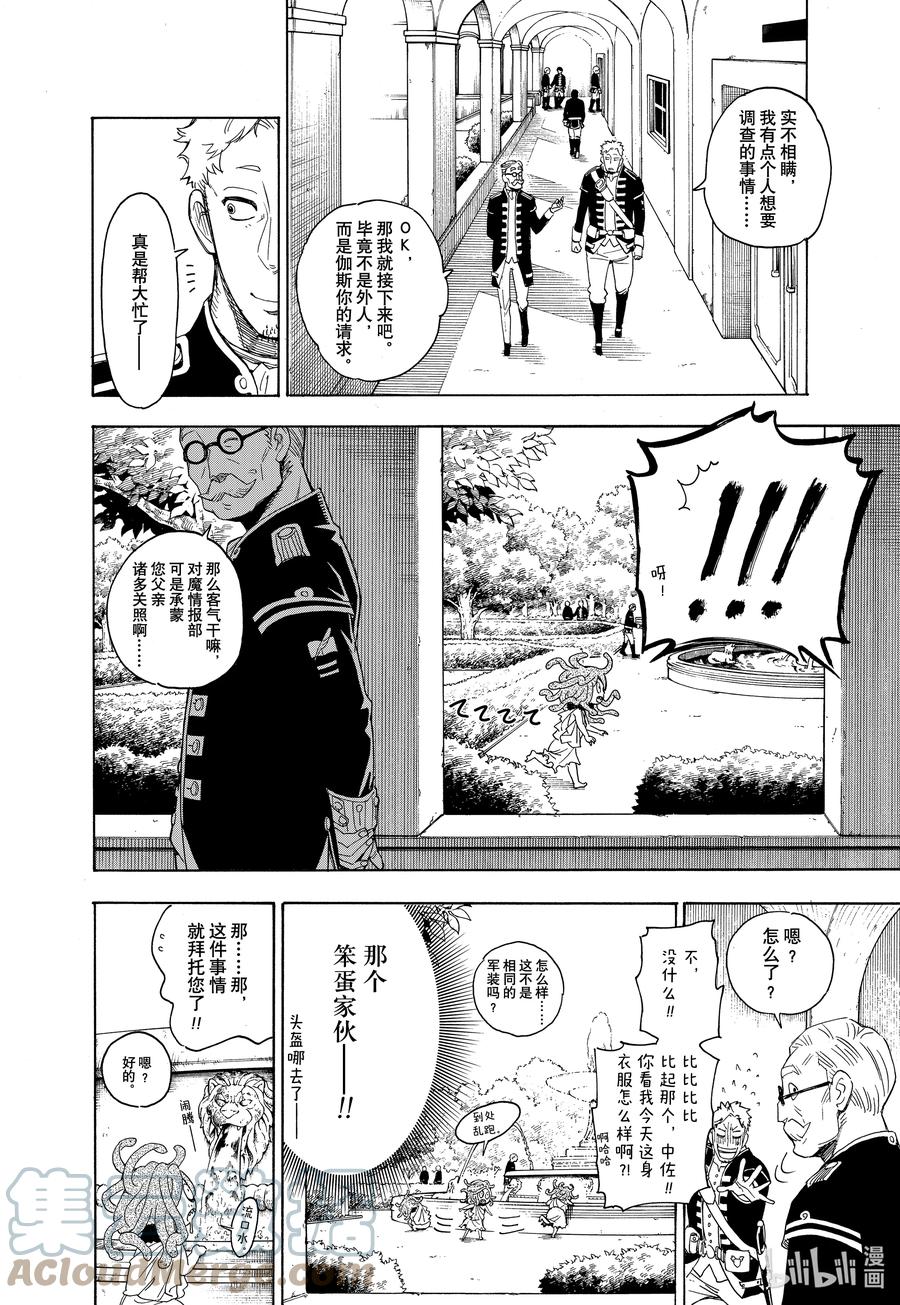 间谍过家家 特别短篇 （和本篇无关）予石薄红、予铁以星 第19页