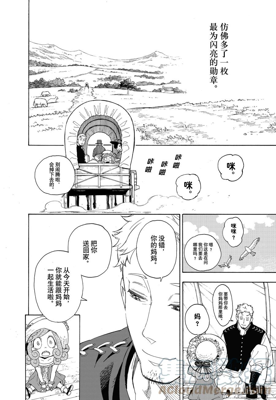 间谍过家家 特别短篇 （和本篇无关）予石薄红、予铁以星 第55页