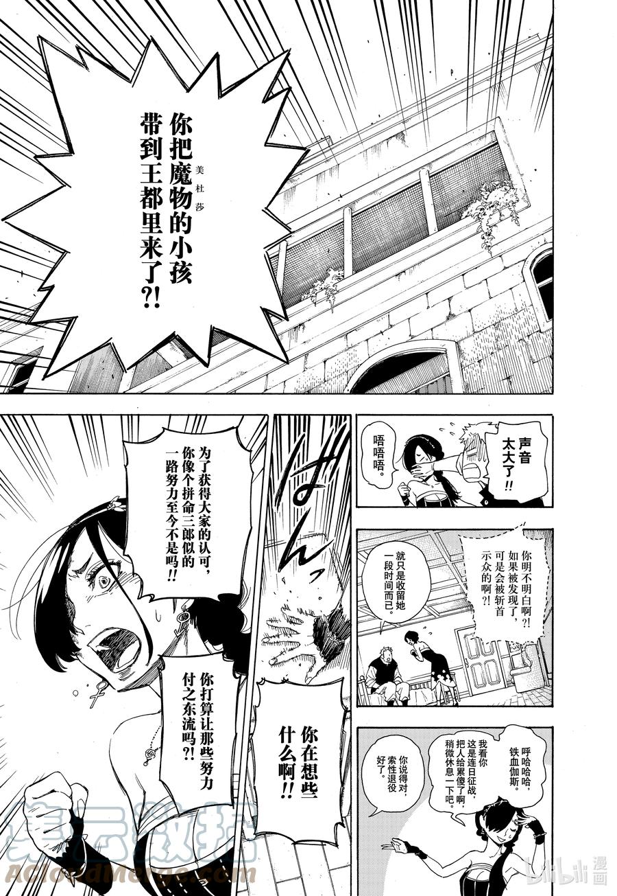 间谍过家家 特别短篇 （和本篇无关）予石薄红、予铁以星 第28页
