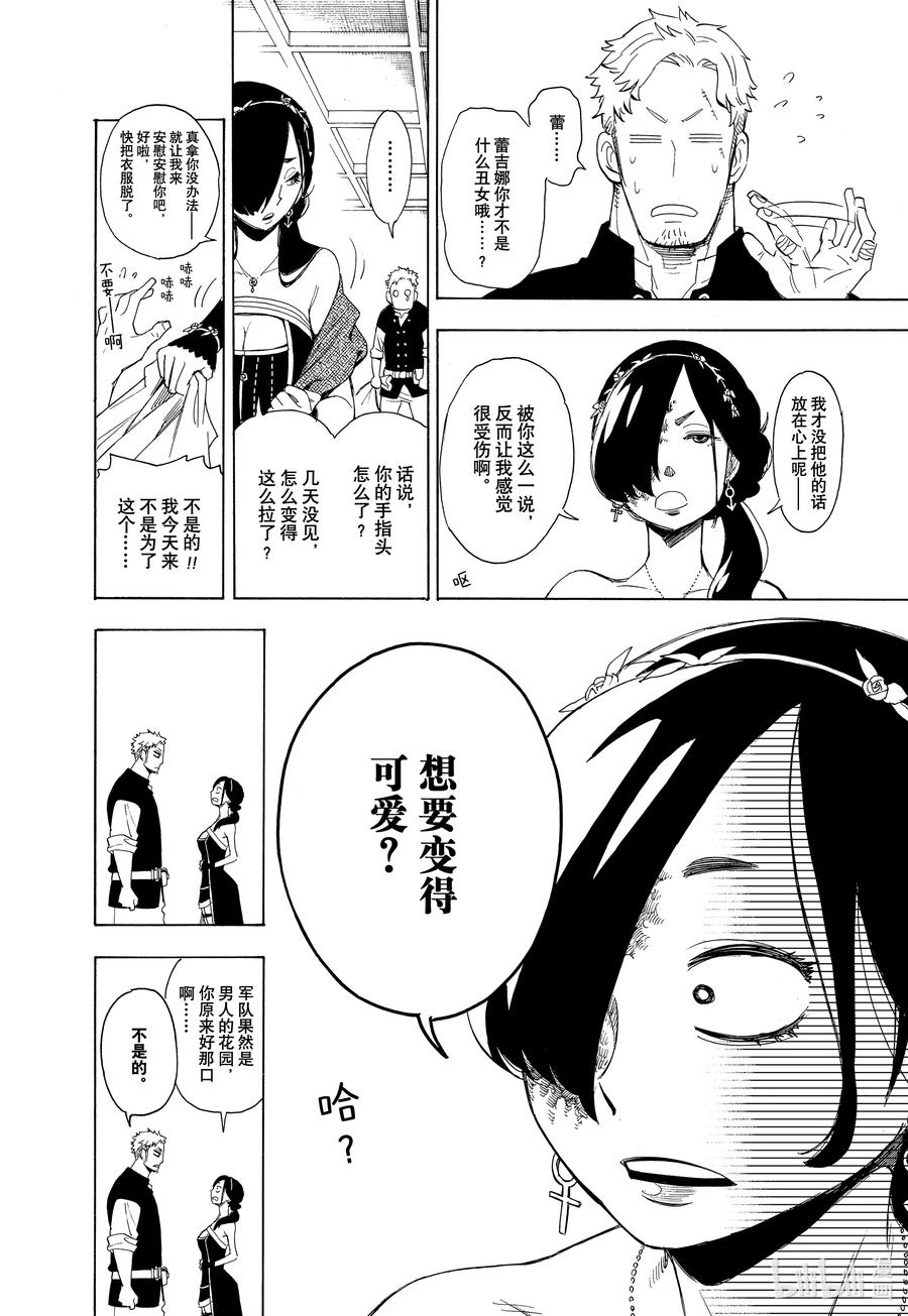 间谍过家家 特别短篇 （和本篇无关）予石薄红、予铁以星 第27页
